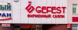 Фирменный магазин «Гефест», г.Новополоцк